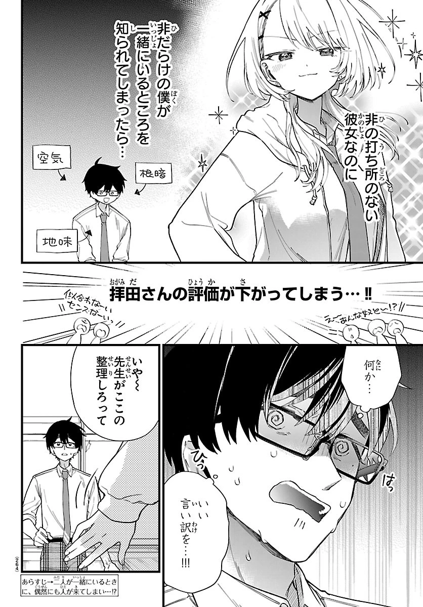 拝田さんはヘタレ顔が見たい 第5話 - 2