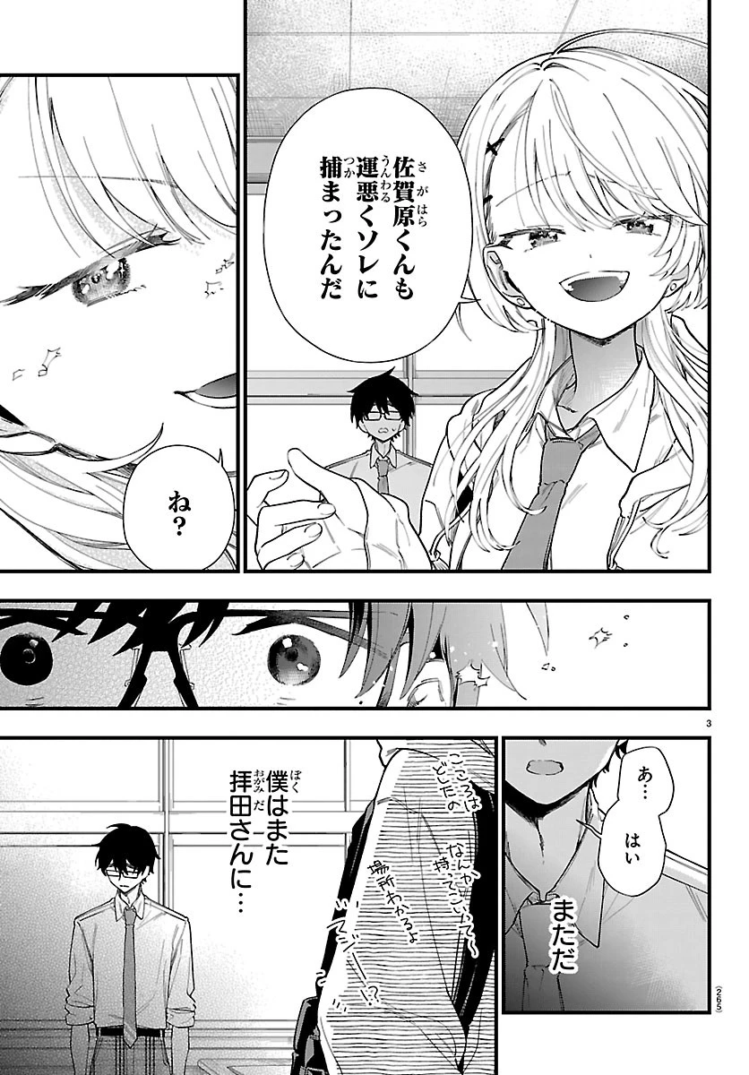 拝田さんはヘタレ顔が見たい 第5話 - 3