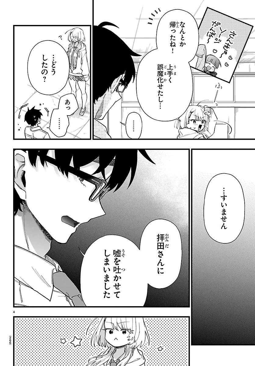 拝田さんはヘタレ顔が見たい 第5話 - 4