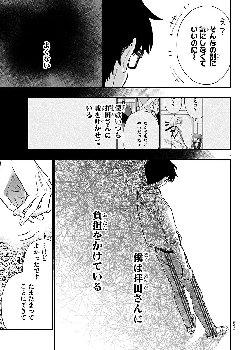 拝田さんはヘタレ顔が見たい 第5話 - 5