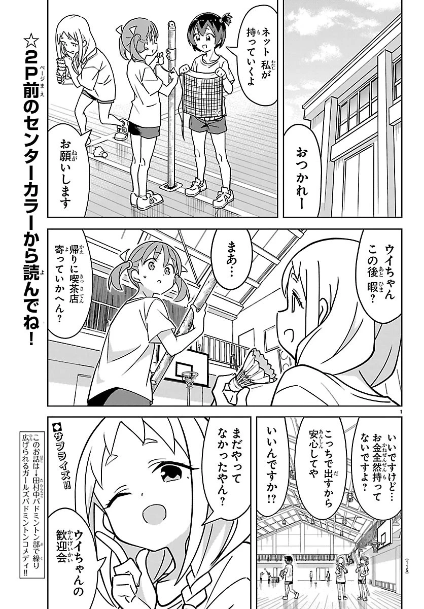 バドこん！ 第4話 - 2
