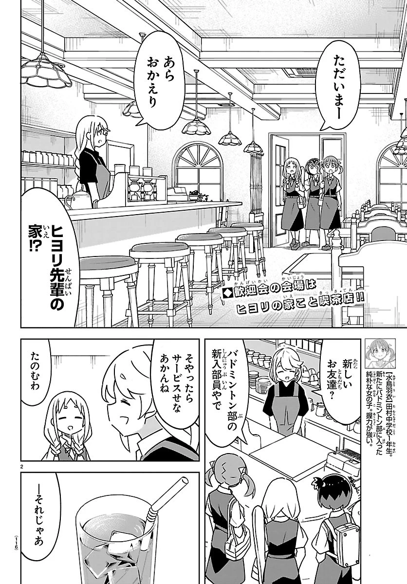 バドこん！ 第4話 - 3