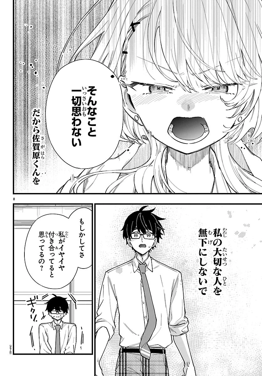 拝田さんはヘタレ顔が見たい 第5話 - 8
