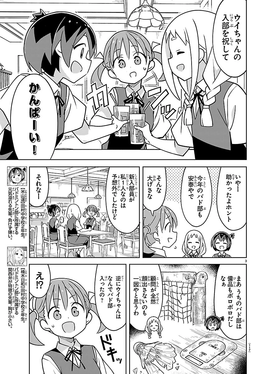 バドこん！ 第4話 - 4