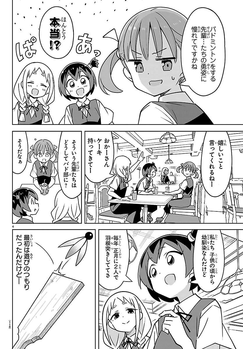 バドこん！ 第4話 - 5