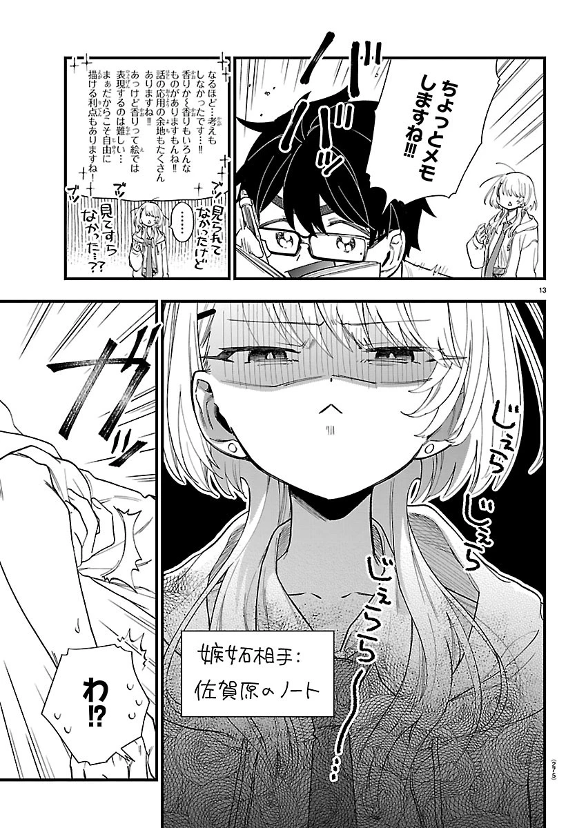 拝田さんはヘタレ顔が見たい 第5話 - 13