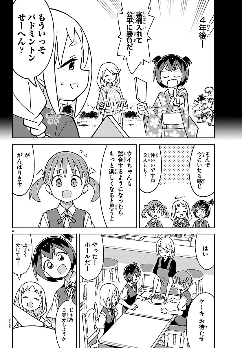 バドこん！ 第4話 - 7