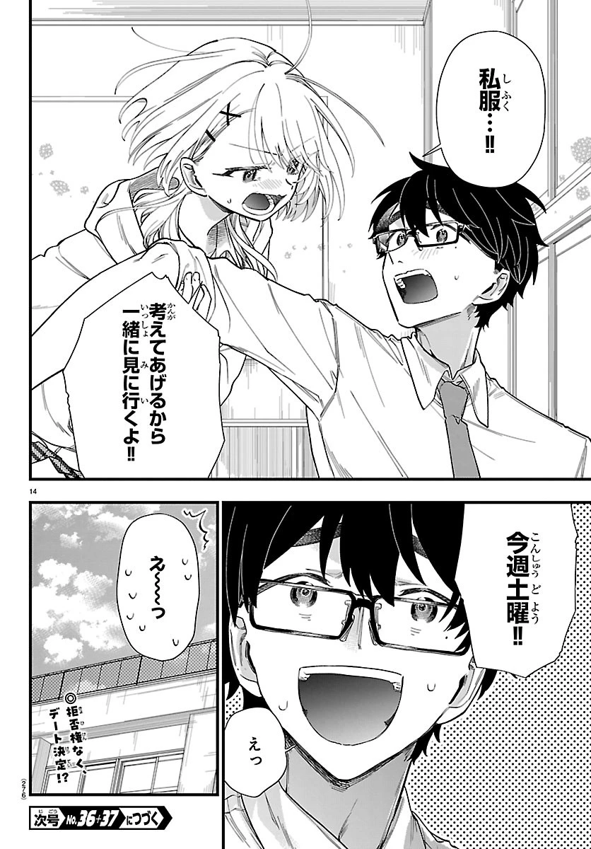 拝田さんはヘタレ顔が見たい 第5話 - 14