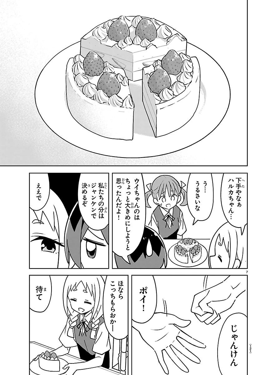 バドこん！ 第4話 - 8