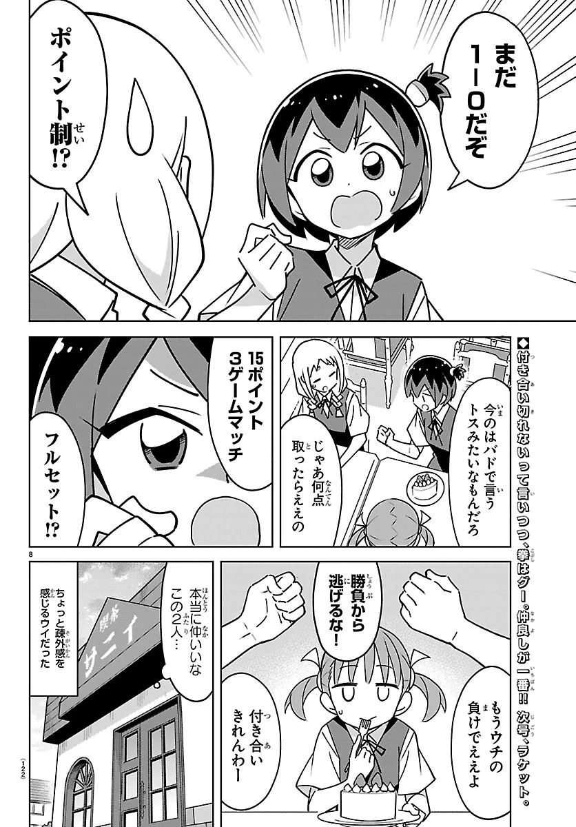バドこん！ 第4話 - 9