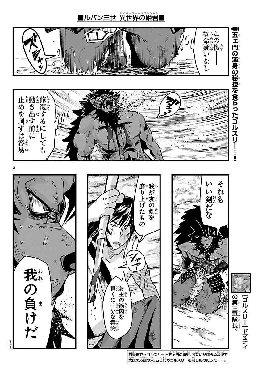 ルパン三世異世界の姫君ネイバーワールドプリンセス 第209話 - 2