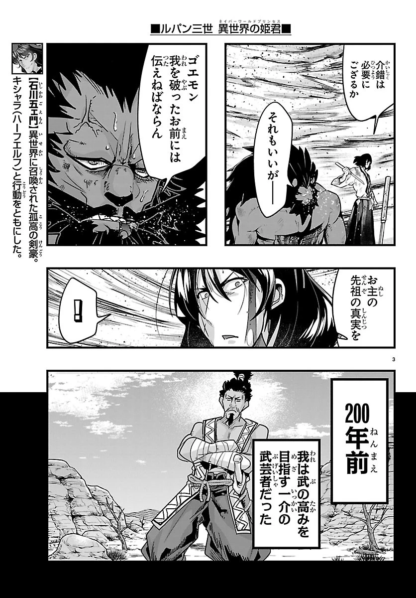 ルパン三世異世界の姫君ネイバーワールドプリンセス 第209話 - 3