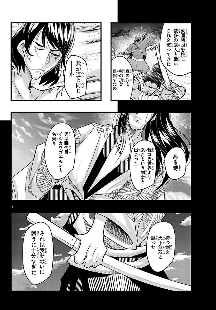 ルパン三世異世界の姫君ネイバーワールドプリンセス 第209話 - 4