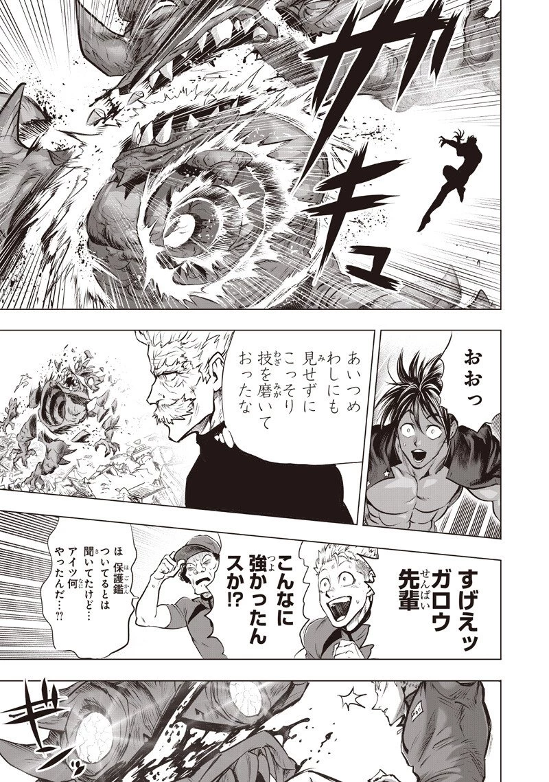 ワンパンマン 第281話 - 3