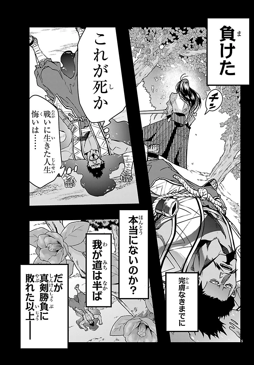 ルパン三世異世界の姫君ネイバーワールドプリンセス 第209話 - 5