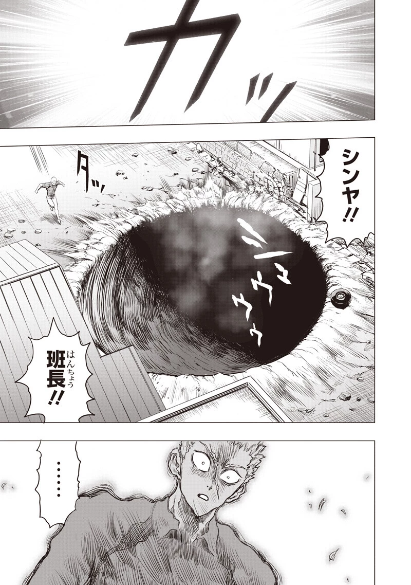 ワンパンマン 第281話 - 5