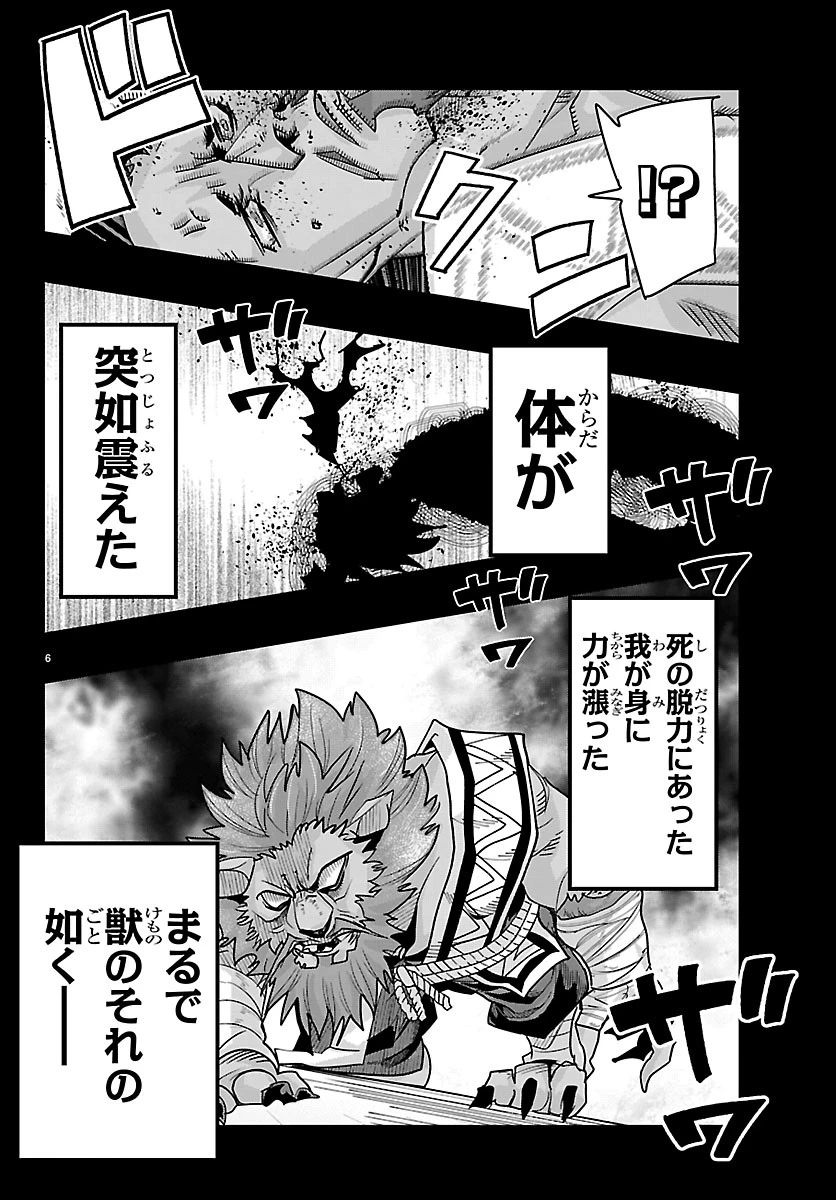 ルパン三世異世界の姫君ネイバーワールドプリンセス 第209話 - 6