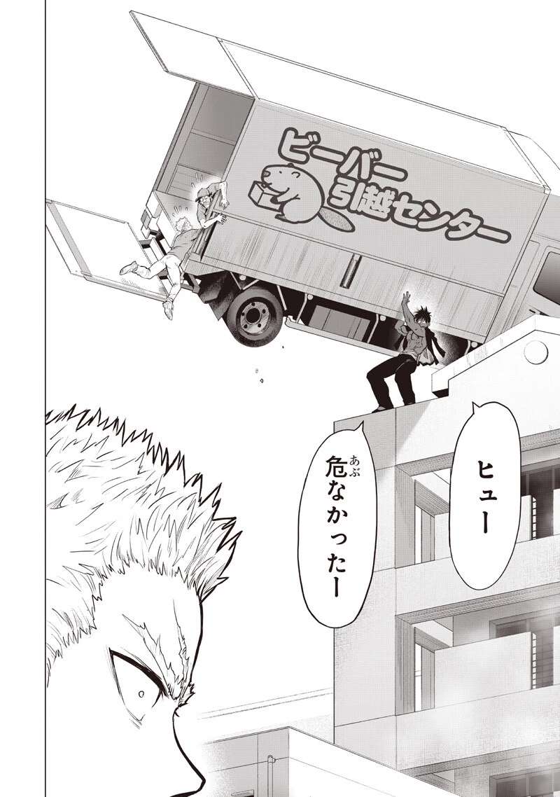 ワンパンマン 第281話 - 6
