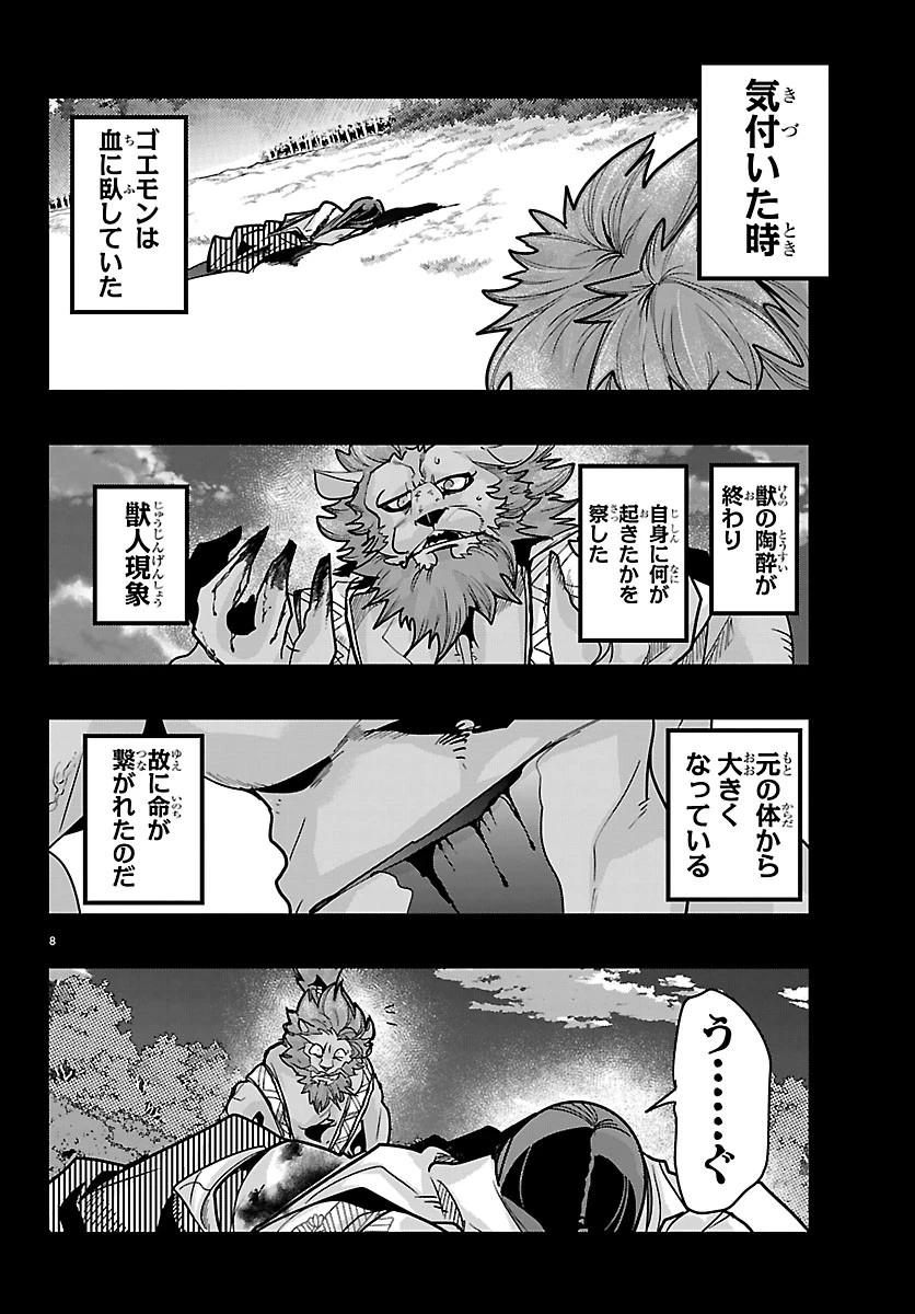 ルパン三世異世界の姫君ネイバーワールドプリンセス 第209話 - 8