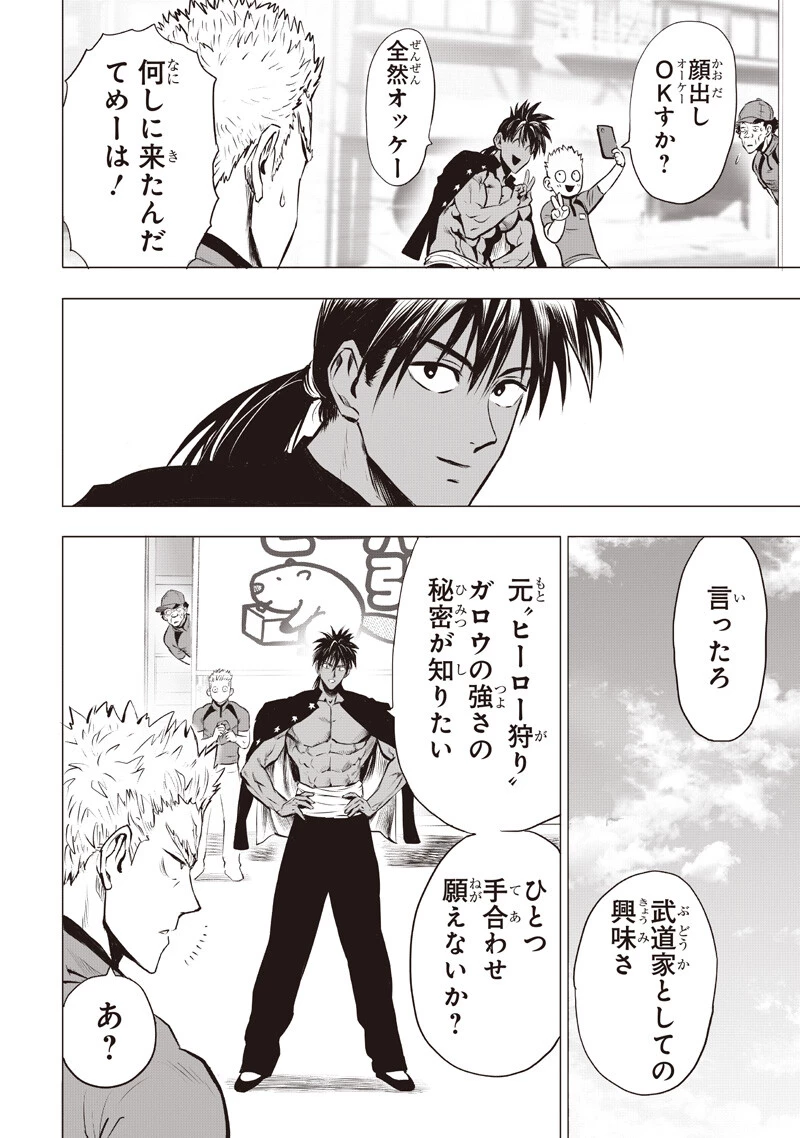 ワンパンマン 第281話 - 8