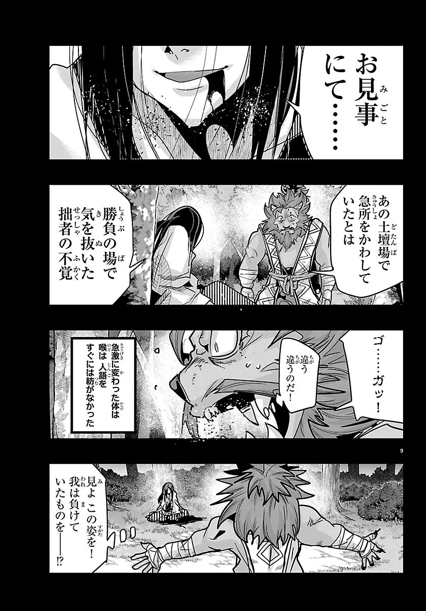 ルパン三世異世界の姫君ネイバーワールドプリンセス 第209話 - 9