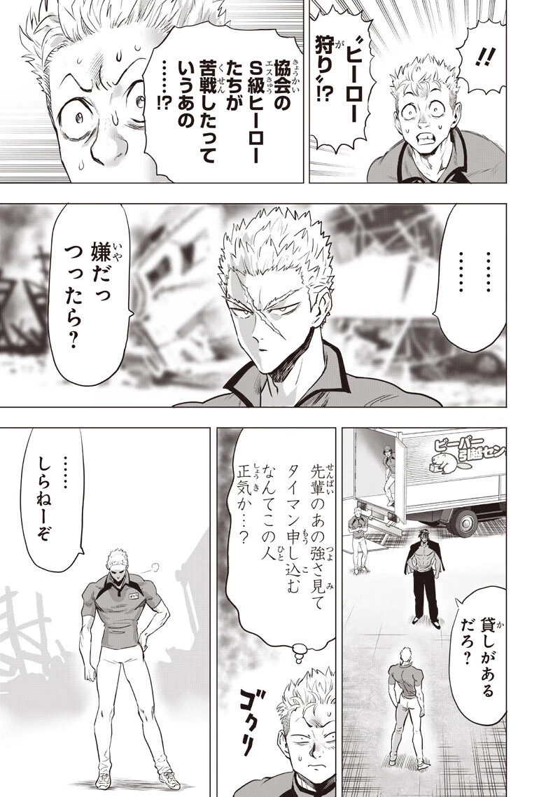ワンパンマン 第281話 - 9