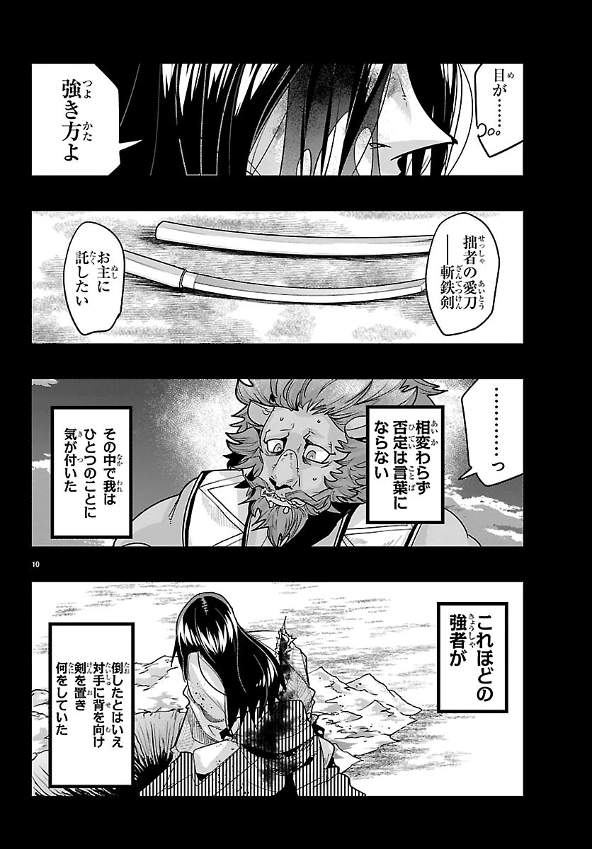 ルパン三世異世界の姫君ネイバーワールドプリンセス 第209話 - 10