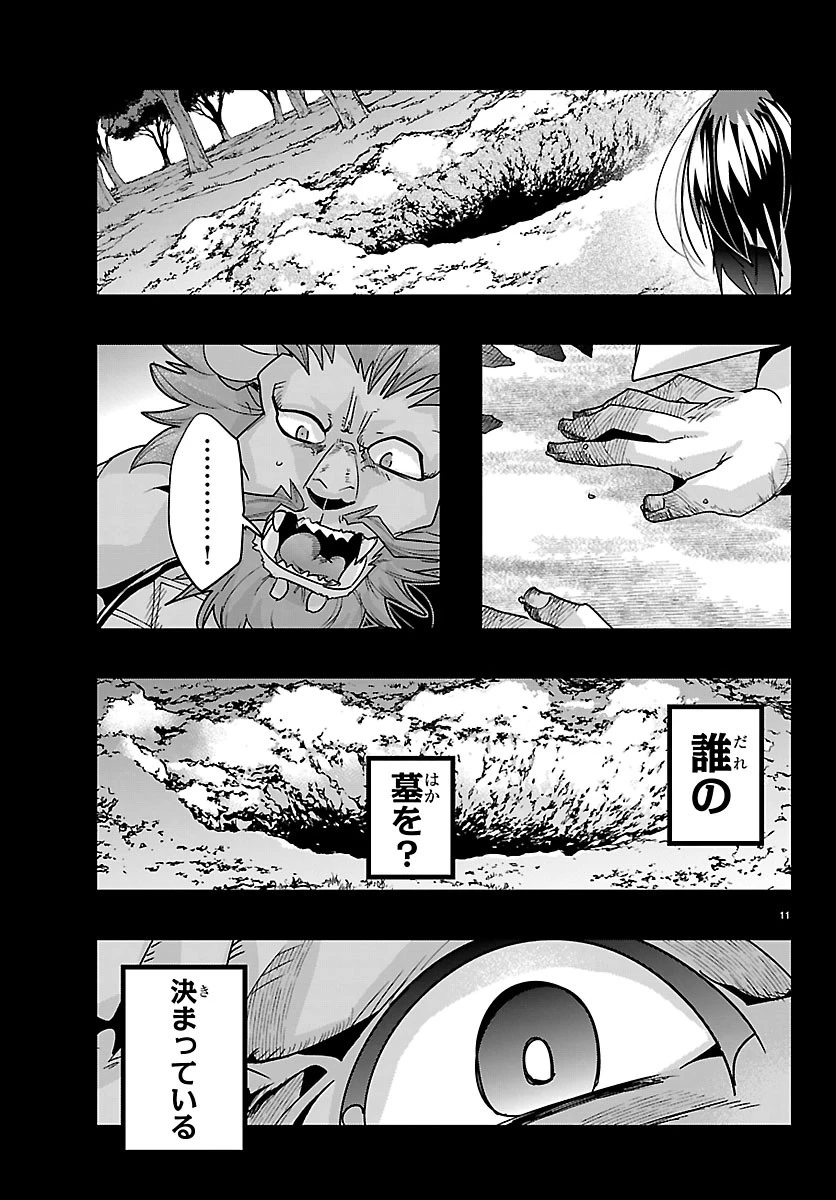 ルパン三世異世界の姫君ネイバーワールドプリンセス 第209話 - 11