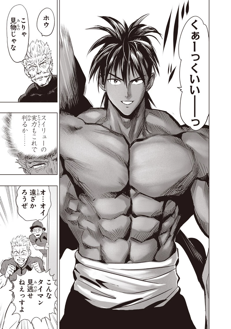 ワンパンマン 第281話 - 11