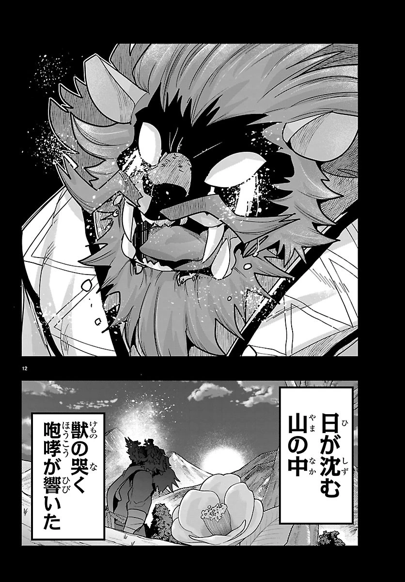 ルパン三世異世界の姫君ネイバーワールドプリンセス 第209話 - 12
