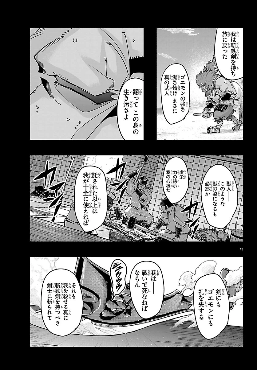 ルパン三世異世界の姫君ネイバーワールドプリンセス 第209話 - 13