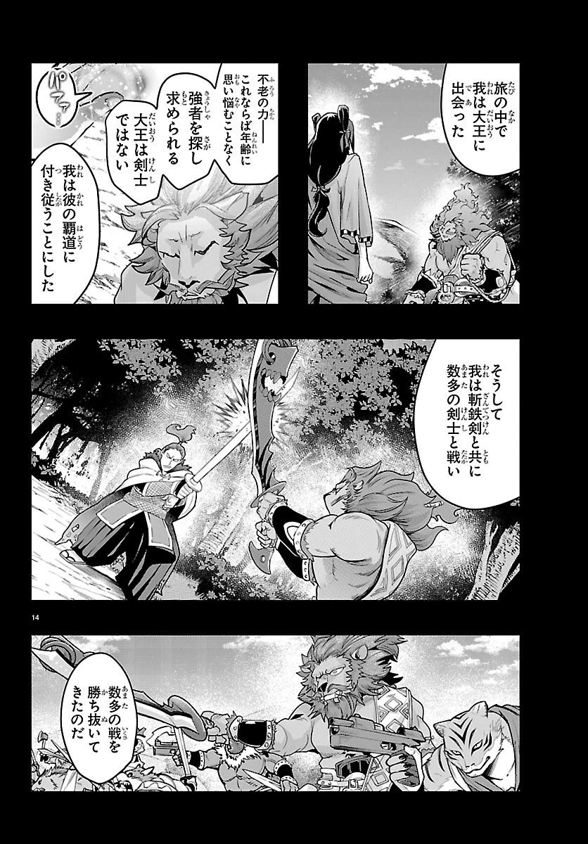 ルパン三世異世界の姫君ネイバーワールドプリンセス 第209話 - 14