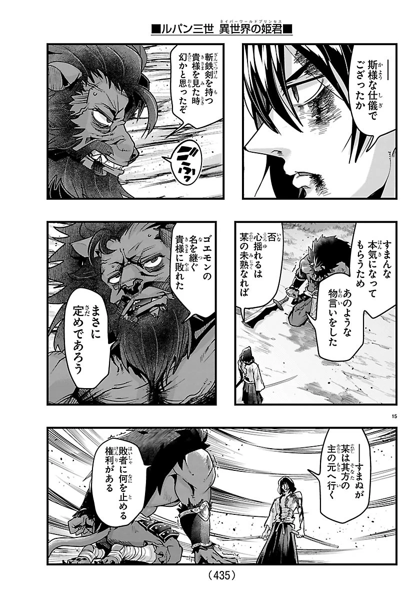 ルパン三世異世界の姫君ネイバーワールドプリンセス 第209話 - 15