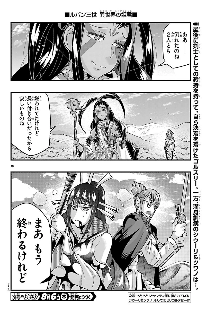ルパン三世異世界の姫君ネイバーワールドプリンセス 第209話 - 18