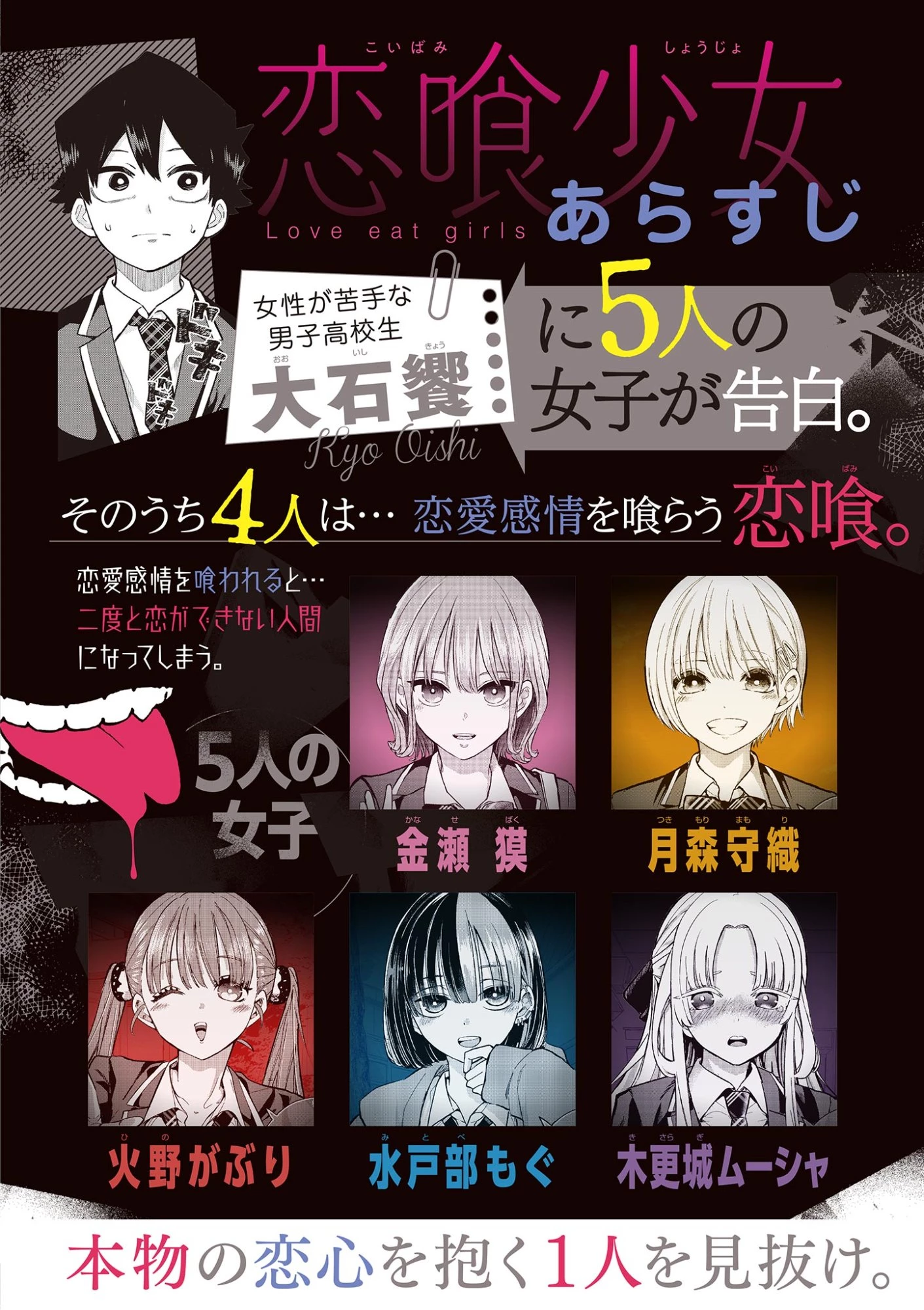 恋喰少女 第46話 - 1