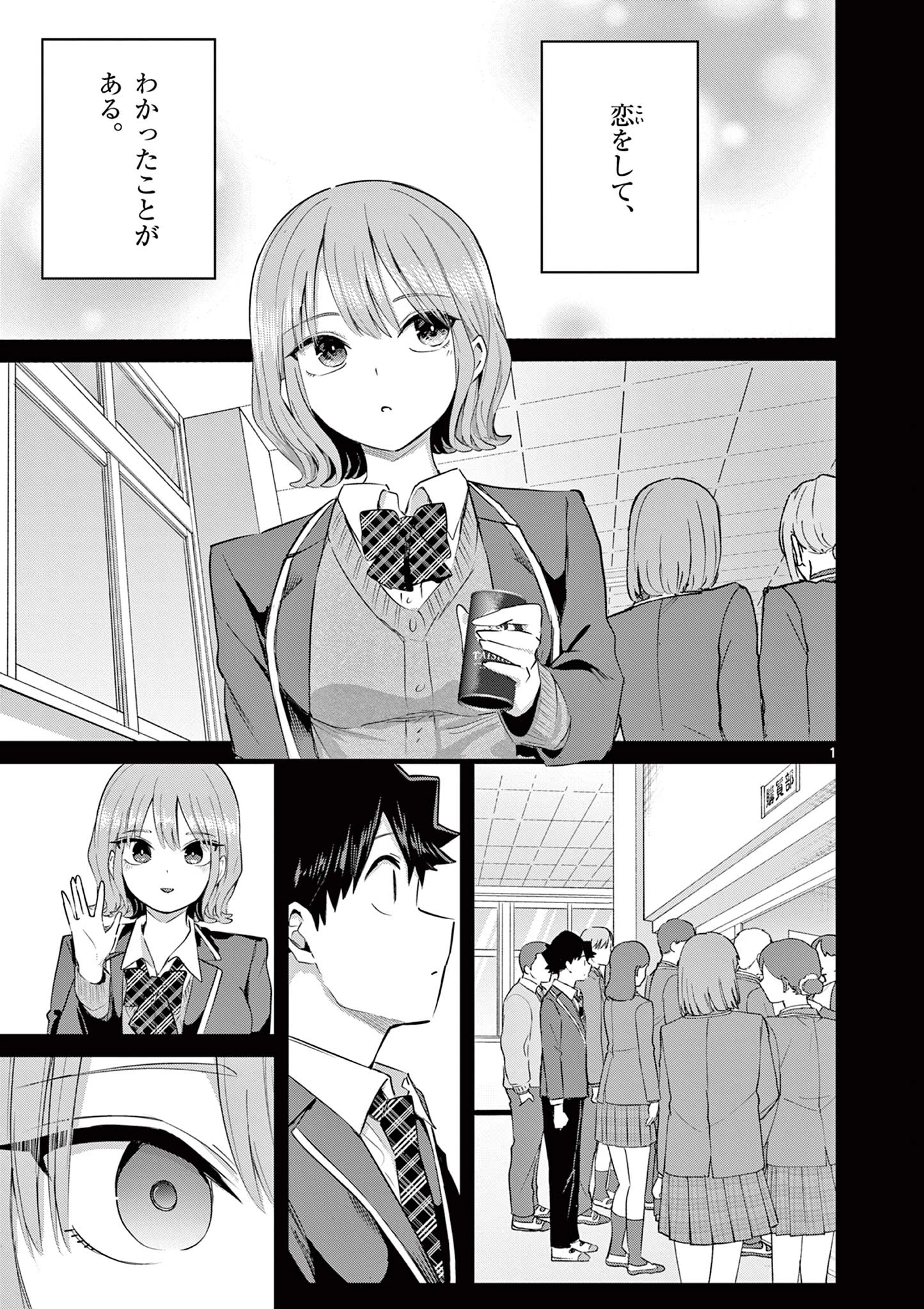 恋喰少女 第46話 - 2