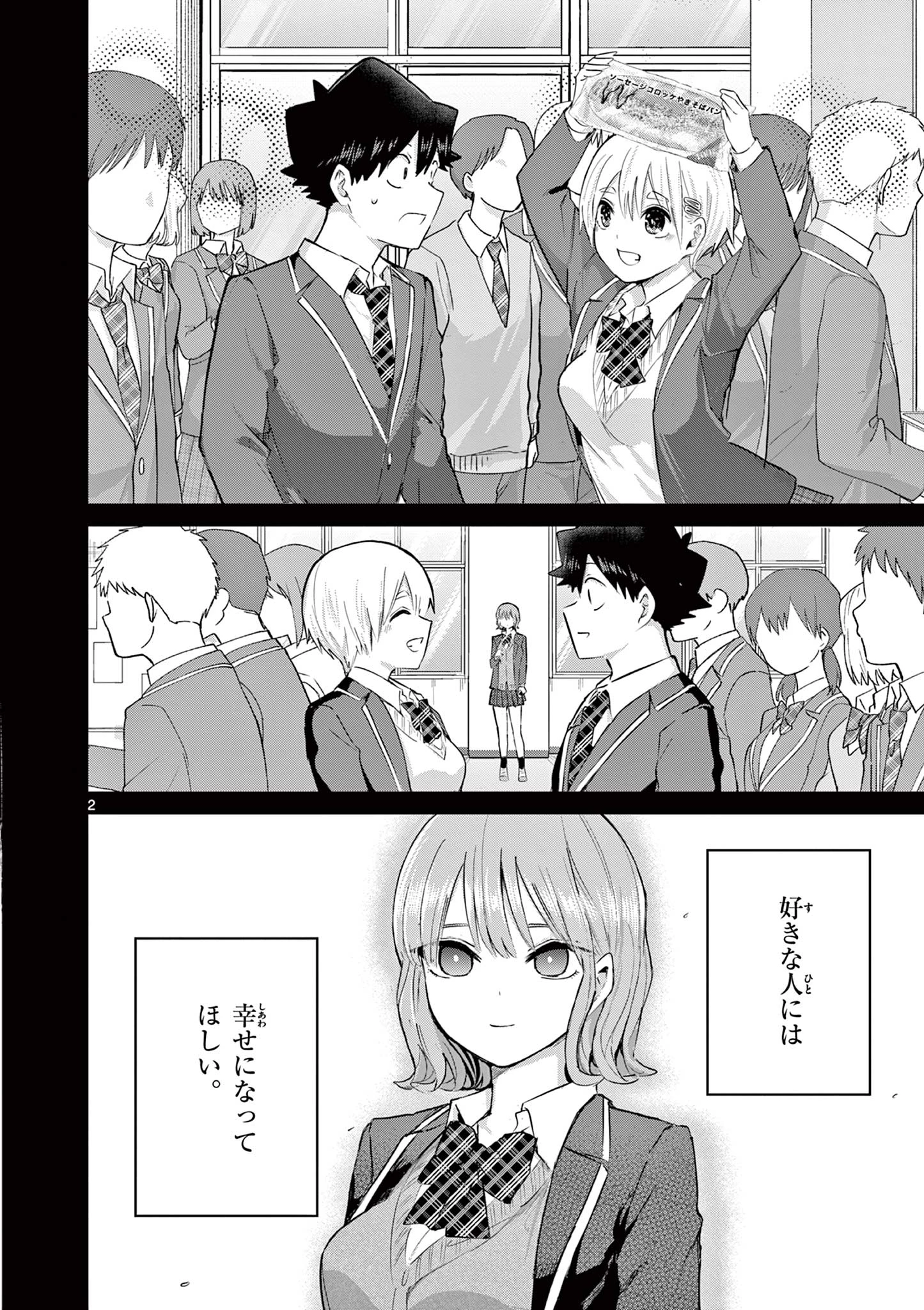 恋喰少女 第46話 - 3