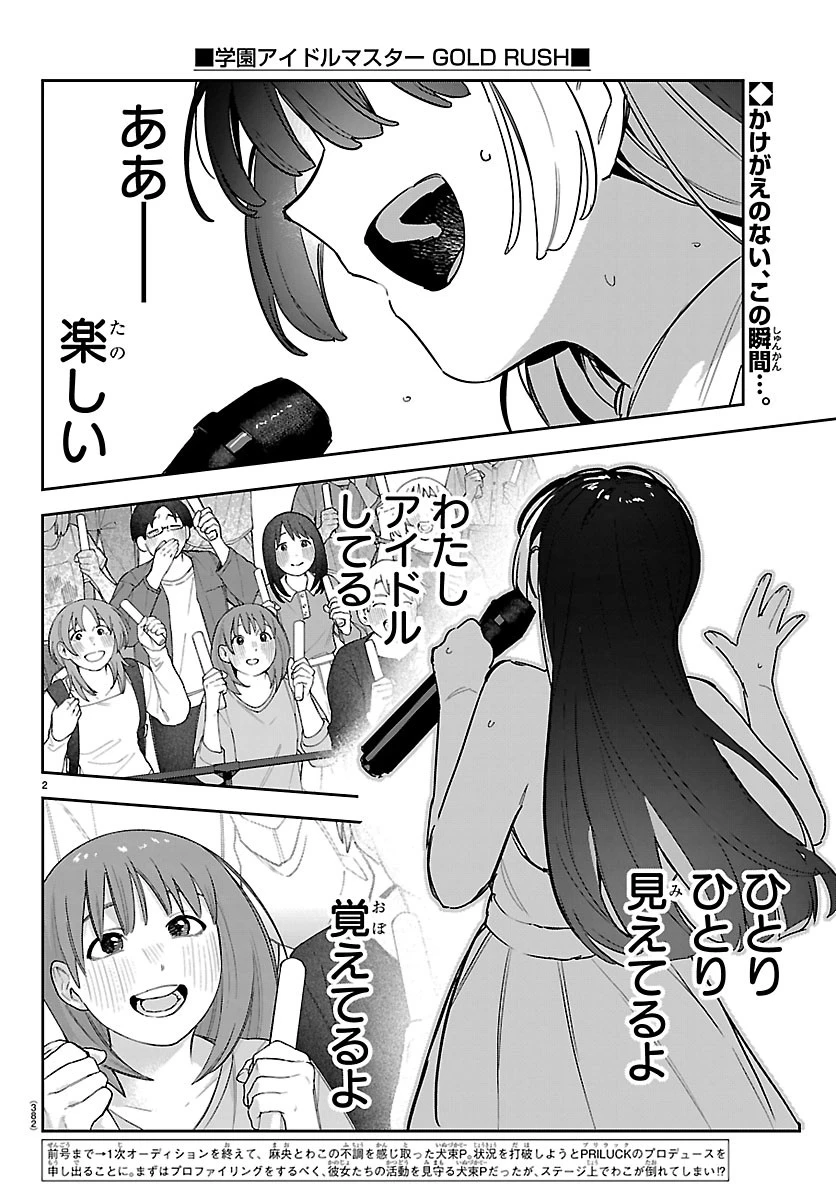 学園アイドルマスター GOLD RUSH 第65話 - 2