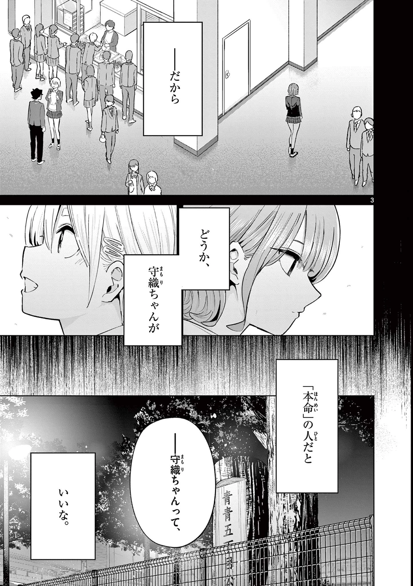 恋喰少女 第46話 - 4