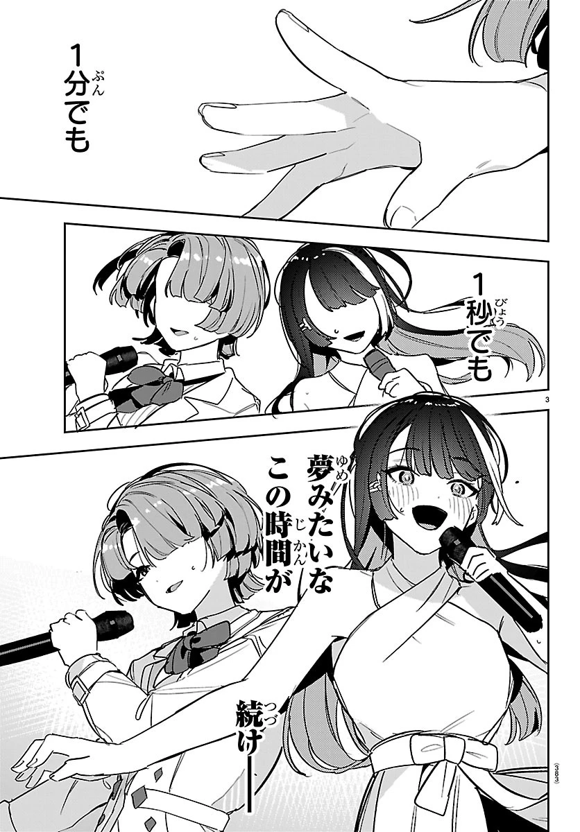 学園アイドルマスター GOLD RUSH 第65話 - 3