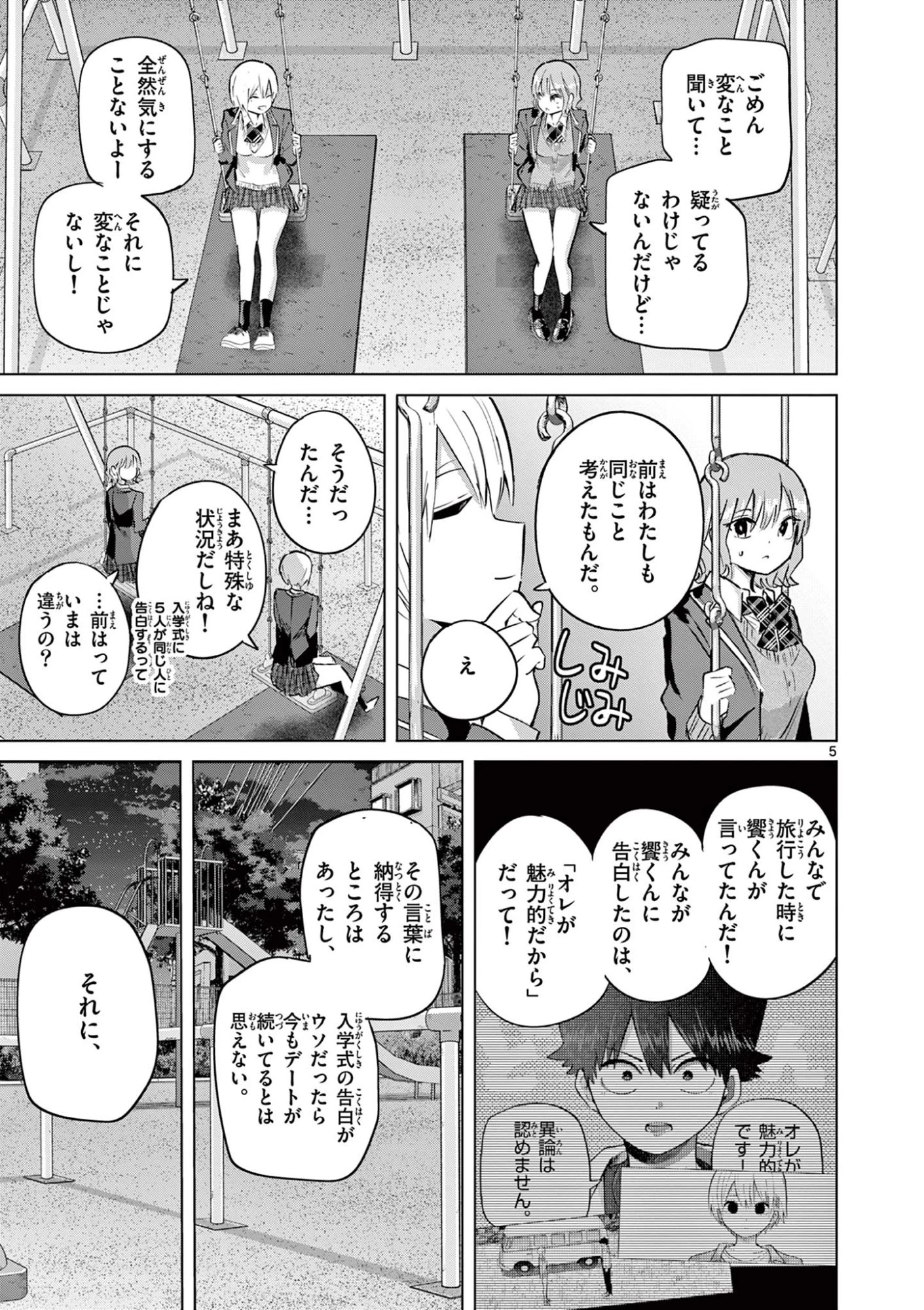 恋喰少女 第46話 - 6