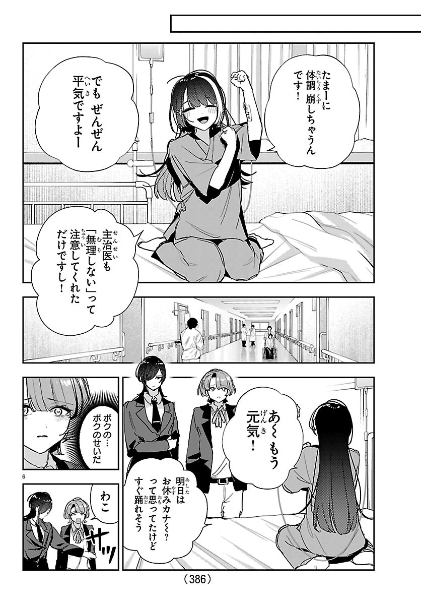 学園アイドルマスター GOLD RUSH 第65話 - 6
