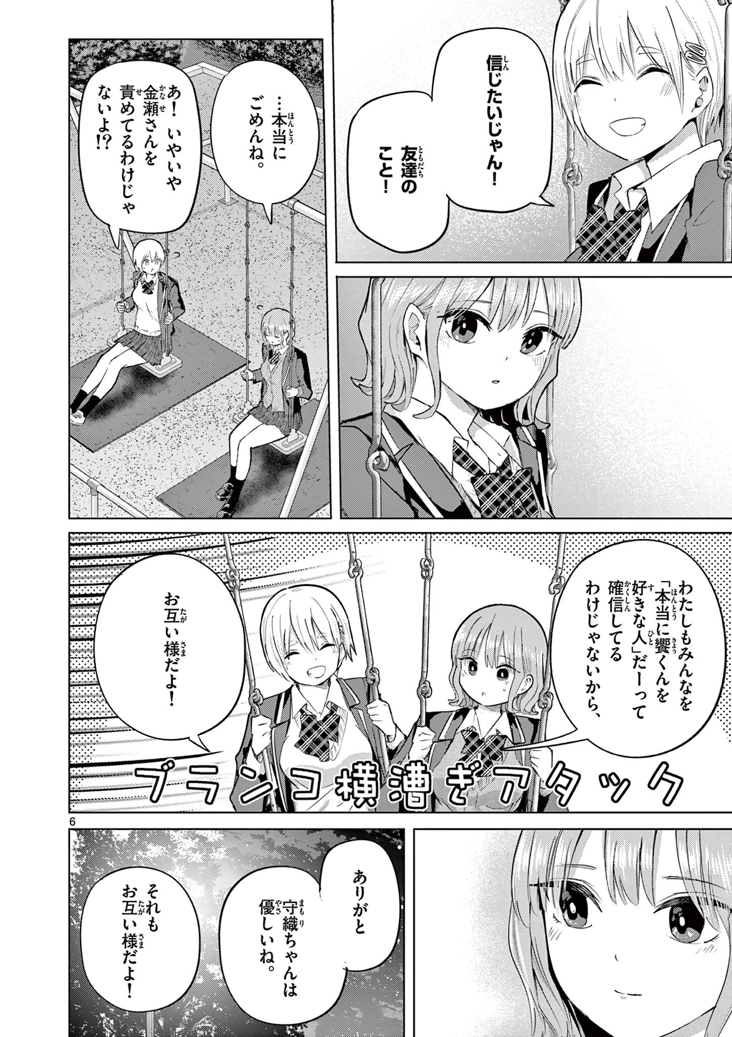 恋喰少女 第46話 - 7