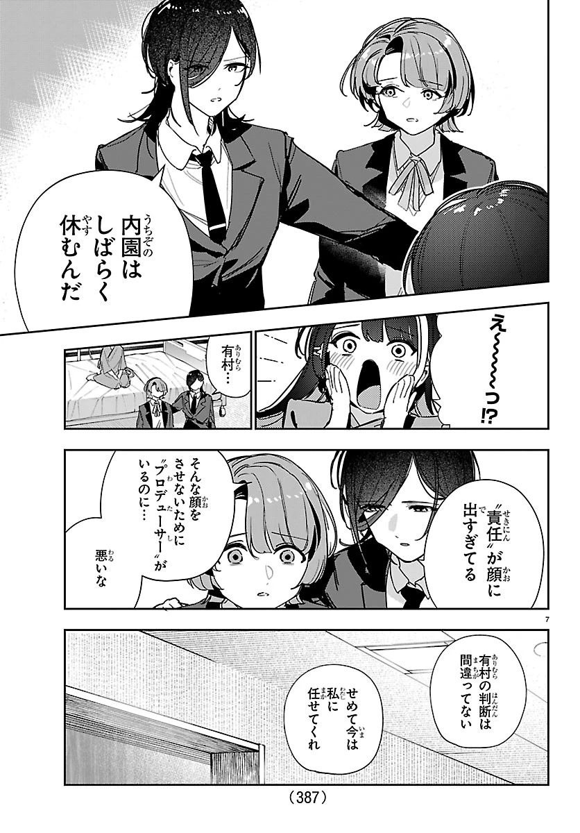 学園アイドルマスター GOLD RUSH 第65話 - 7