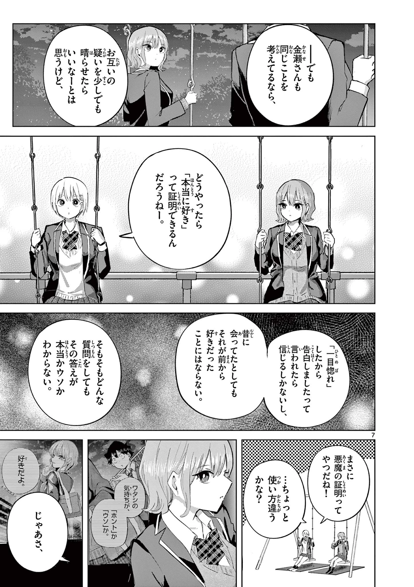 恋喰少女 第46話 - 8