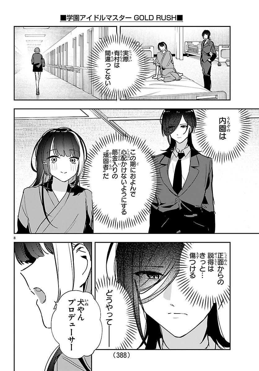 学園アイドルマスター GOLD RUSH 第65話 - 8