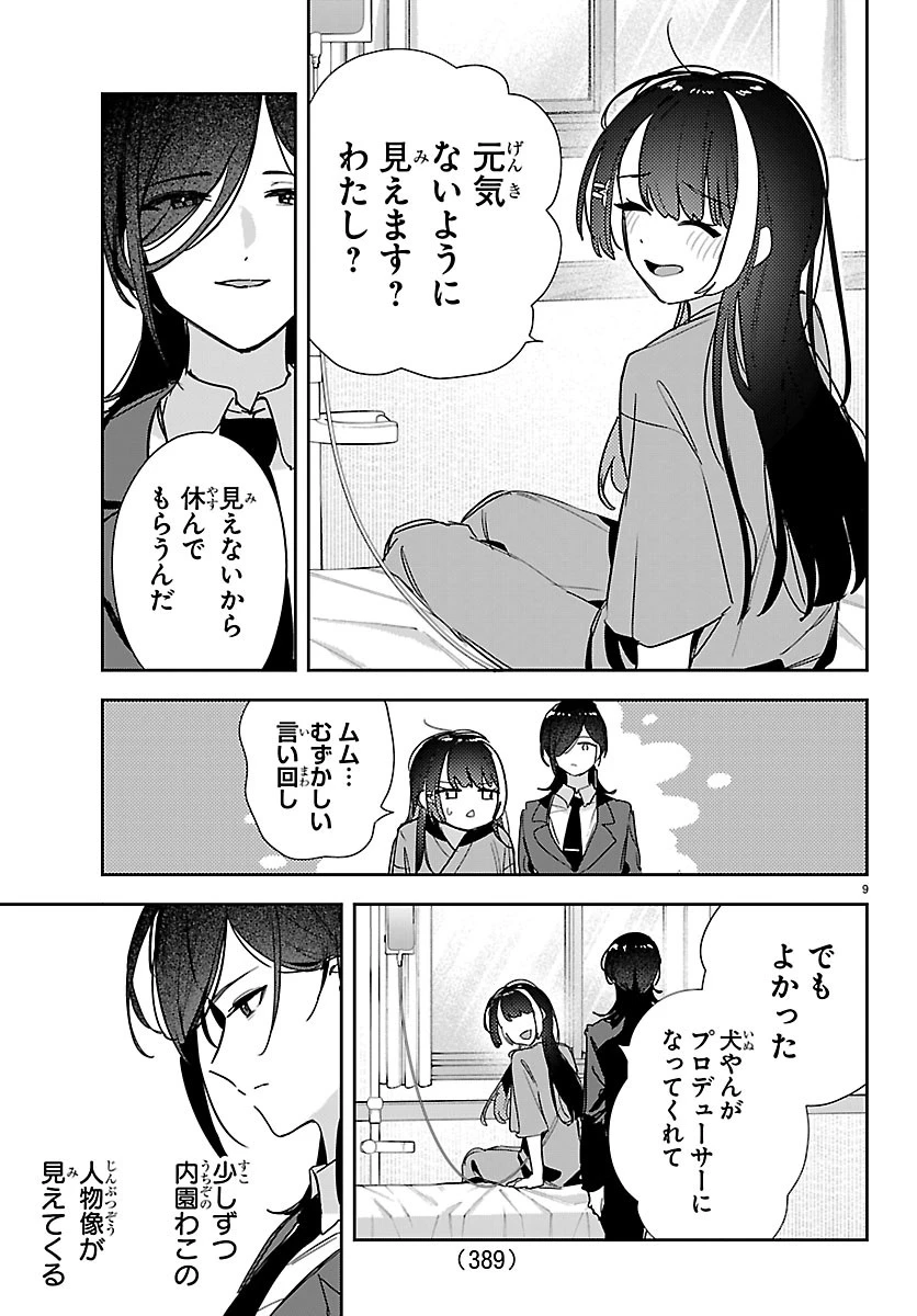 学園アイドルマスター GOLD RUSH 第65話 - 9