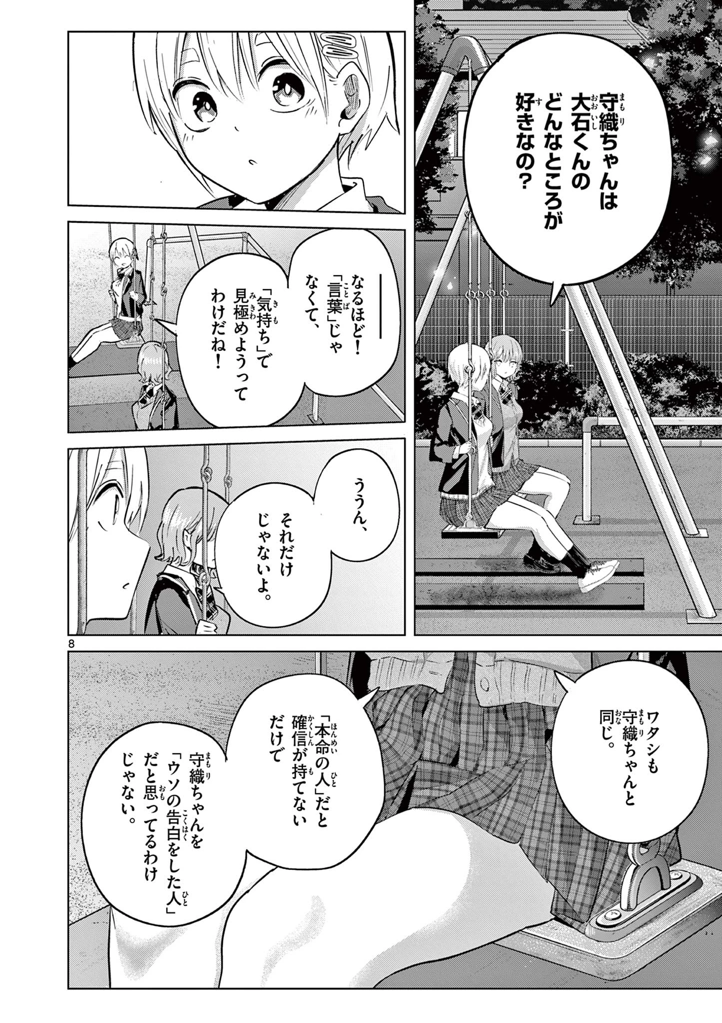 恋喰少女 第46話 - 9