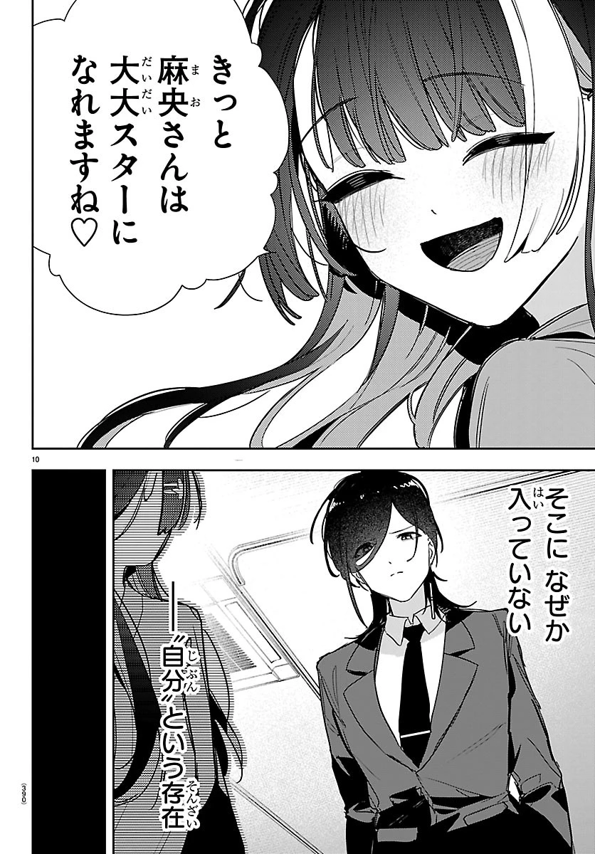 学園アイドルマスター GOLD RUSH 第65話 - 10