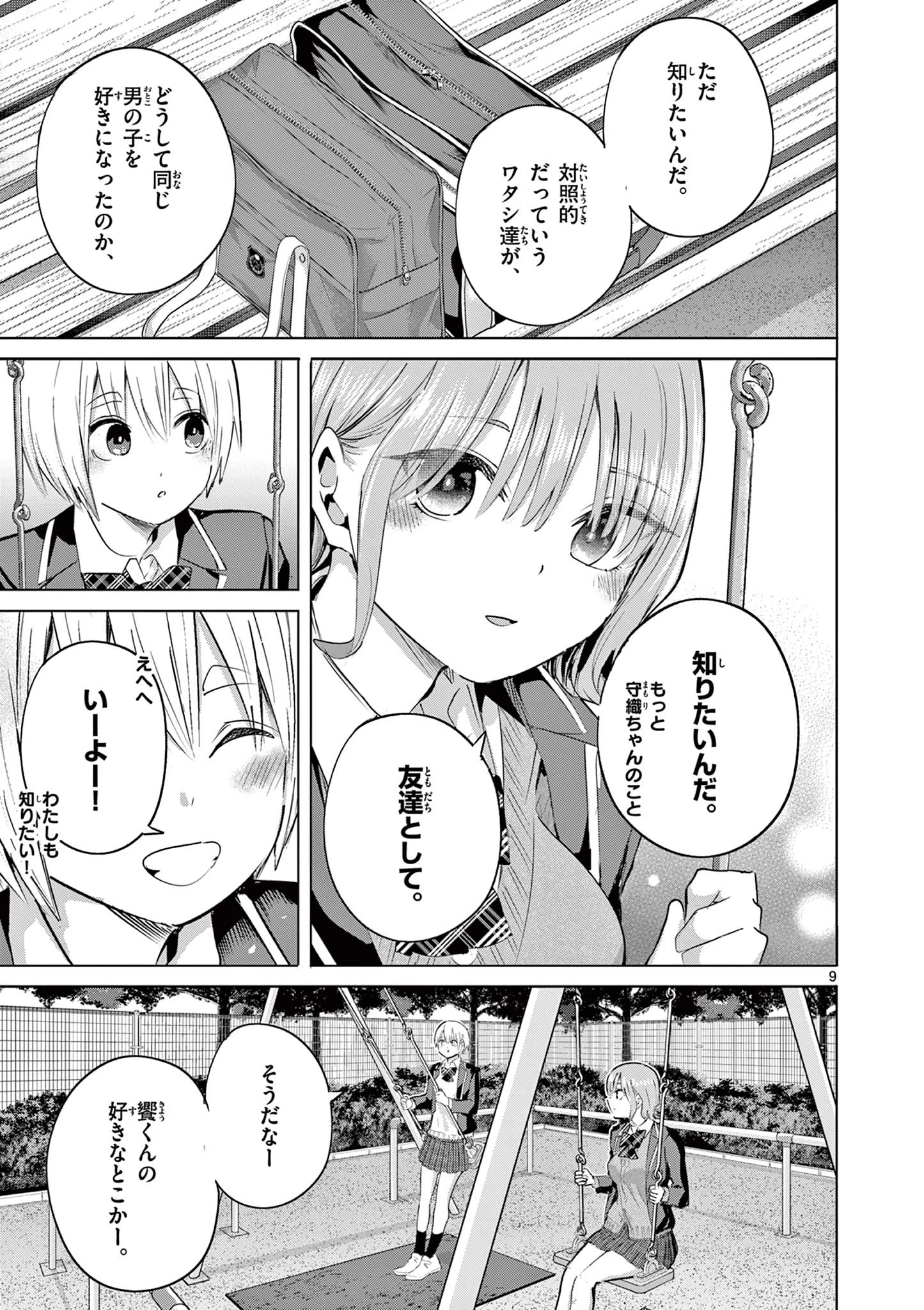 恋喰少女 第46話 - 10
